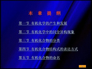 有机化学教案.ppt
