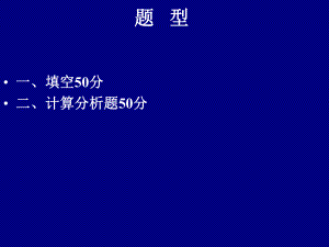 机械设计基础知识要点.ppt