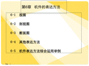最全机械制图课件ppt课件.ppt