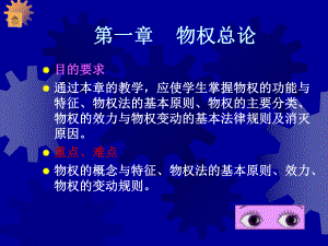 物权法总论课件.ppt