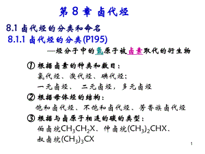 有机化学卤代烃.ppt