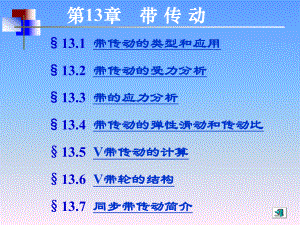 机械设计基础13.ppt
