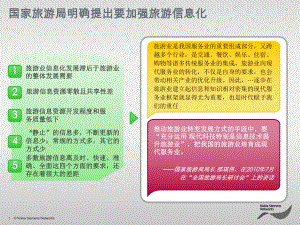 智慧城市之智慧旅游解决方案.ppt