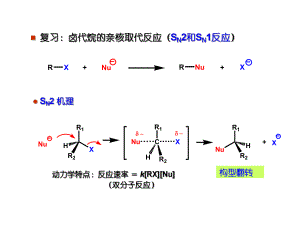 有机化学教案.ppt