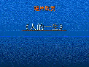时间管理课件.ppt