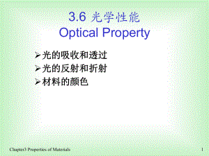 材料化学(化学工业出版社)课件8.ppt