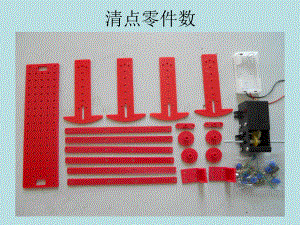 短跑机器人制作步骤.ppt