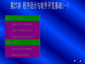 程序设计概述.ppt
