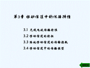 移动通信—第3章.ppt