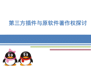 知识产权著作权.ppt