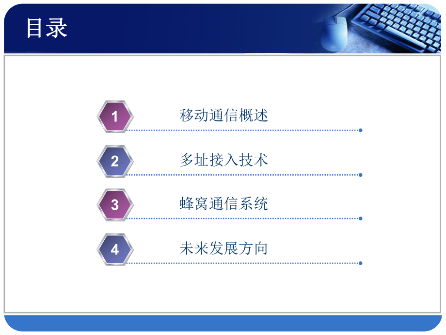 移动通信简介PPT.ppt_第2页