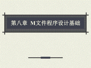 第八章程序设计.ppt