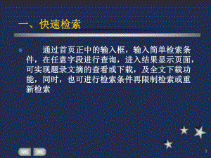 维普数据库检索方法.ppt