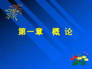 统计学的起源.ppt