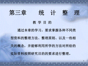 统计学原理课件PPT.ppt