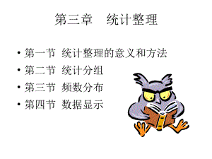 统计学第三章.ppt