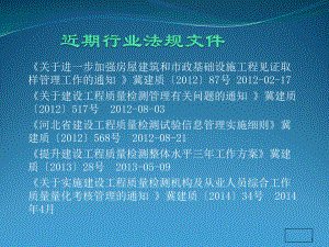 行业法律法规.ppt
