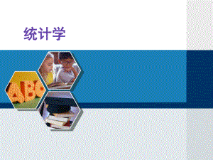 统计学期末总复习.ppt