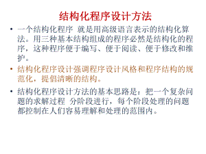 结构化程序设计方法.ppt