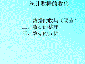 统计学(调查).ppt