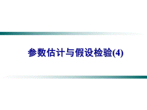统计学t检验.ppt