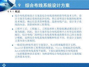 综合布线设计方案.ppt