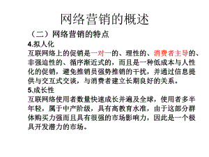 网络营销的概述..ppt