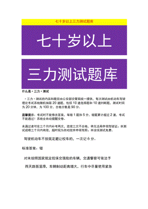 七十岁以上三力测试题库.docx