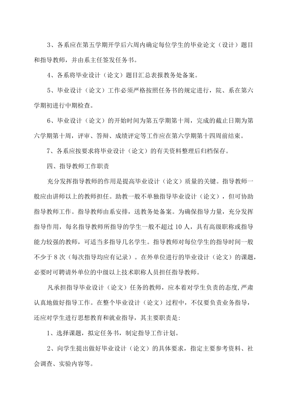 XX农林学院关于毕业设计(论文)工作的规定.docx_第3页