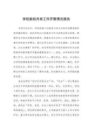 2023实验中学家校共育工作开展情况报告七篇.docx