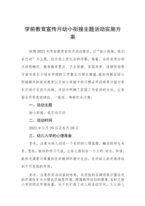 2023年幼儿园宣传月幼小衔接主题活动方案七篇.docx