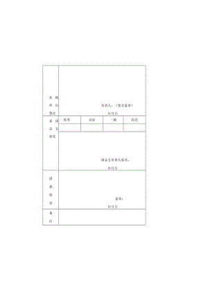 XX学院学生社会实践活动鉴定表.docx