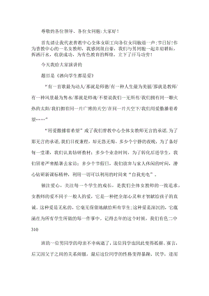三八妇女节教师演讲稿教师三八妇女节演讲稿洒向学生都是爱.docx