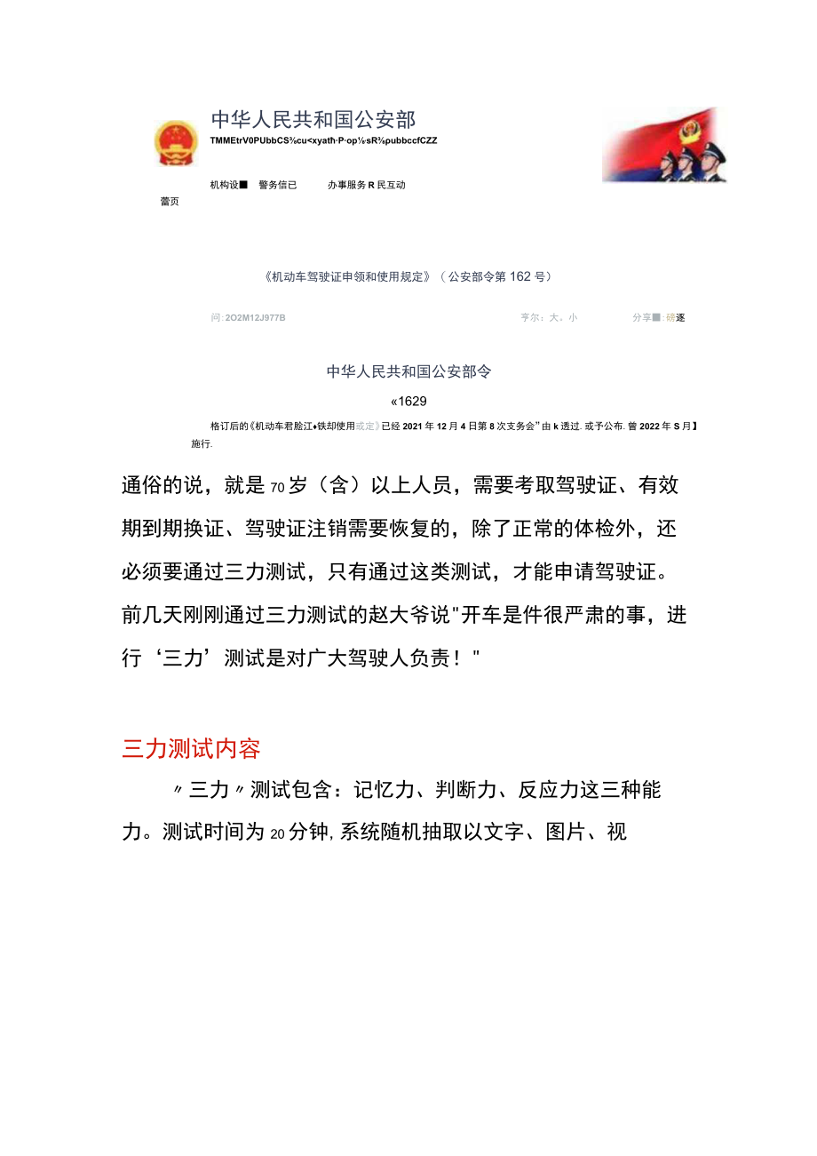 70周岁(含)以上老年人员“三力”测试题,,考领、换领、恢复驾驶资格的适用.docx_第2页
