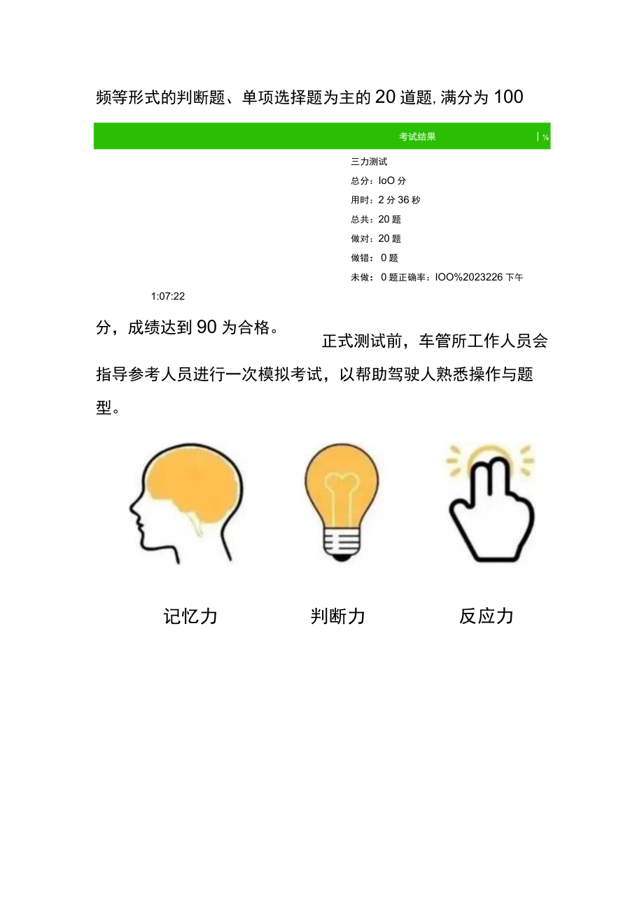 70周岁(含)以上老年人员“三力”测试题,,考领、换领、恢复驾驶资格的适用.docx_第3页