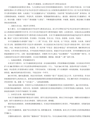 XX市卫生健康委：扎实推动党史学习教育走深走实.docx