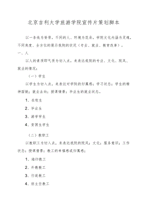 XX学院宣传片策划脚本.docx