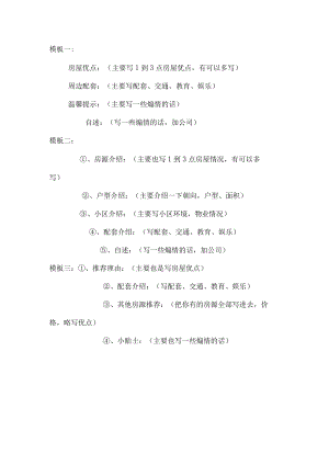 房源描述模板.docx