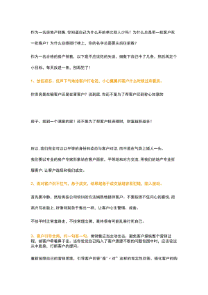卖房失败离不开这16个失误！.docx