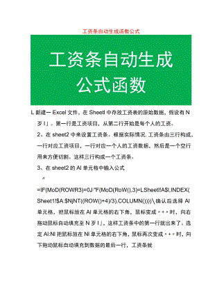 工资条自动生成函数公式.docx