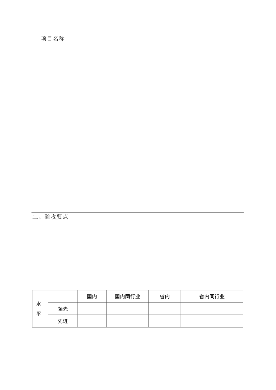 项目辽宁省交通高等专科学校教研项目计划任务书.docx_第3页