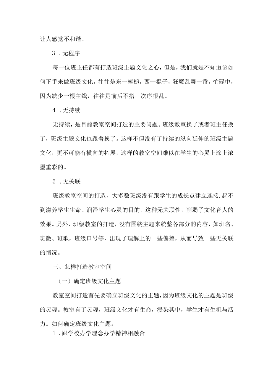 小学班主任培训讲稿.docx_第2页