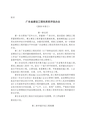 建设工程优质奖评选办法.docx