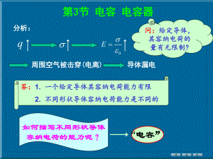电容电容器(大学物理)..ppt