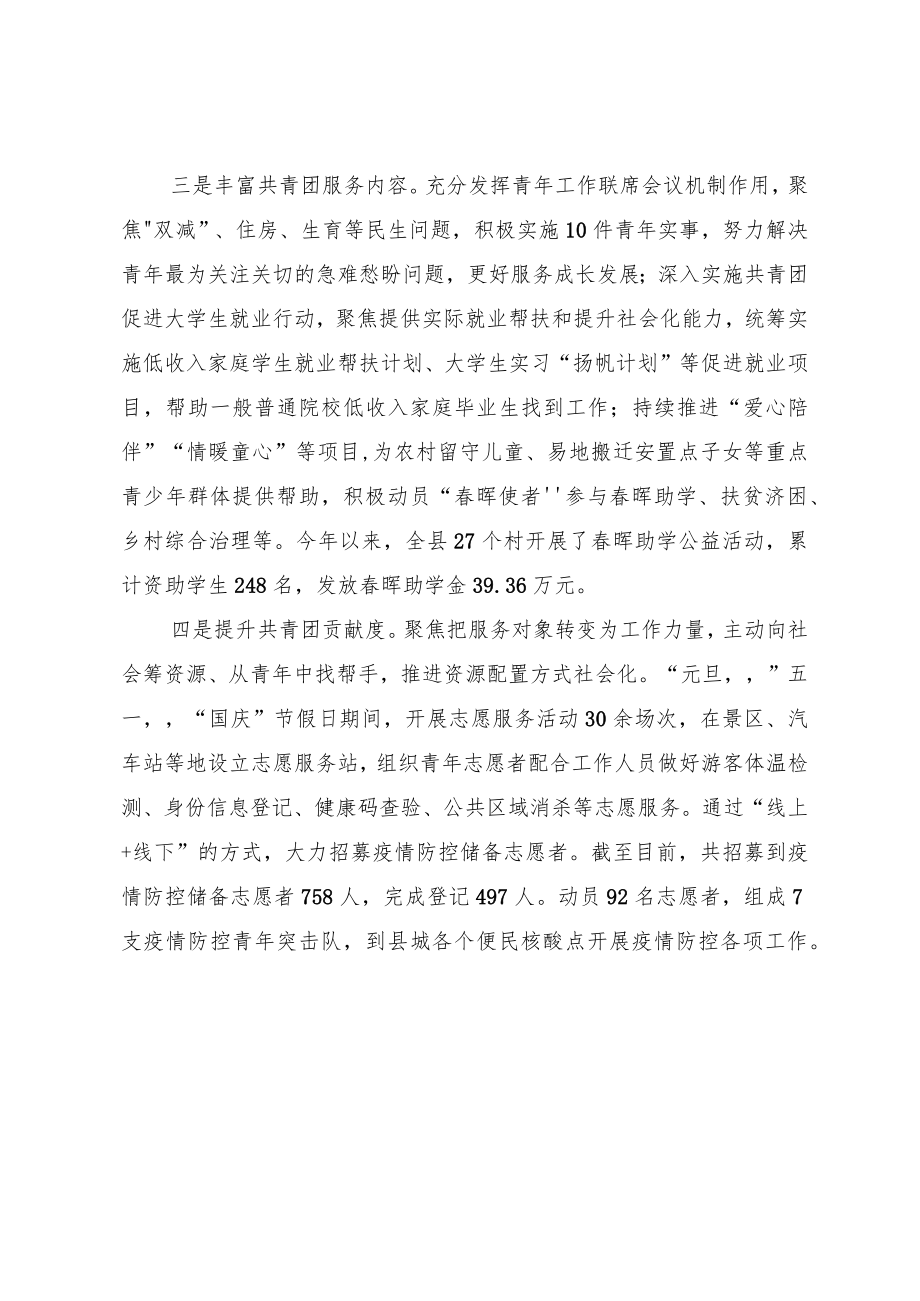 (10.20)江口县多举措推动县域共青团改革向纵深发展.docx_第2页