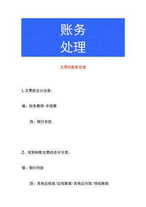 支票的账务处理.docx