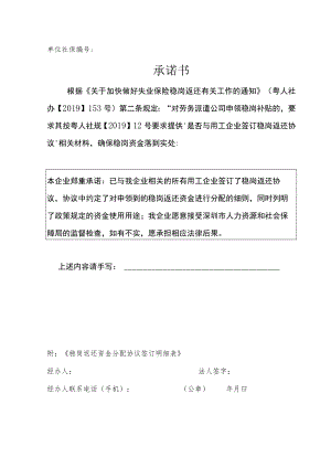 劳务派遣企业承诺书.docx