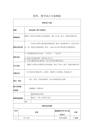 综合活动《两个好朋友》 教学设计.docx