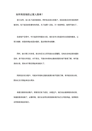 谈单注意事项.docx