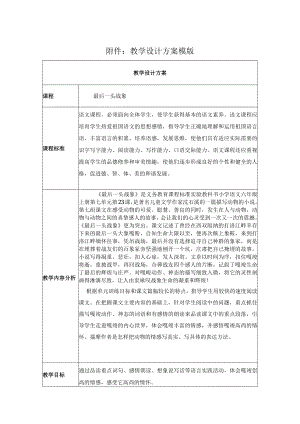 最后一头战象 教学设计.docx